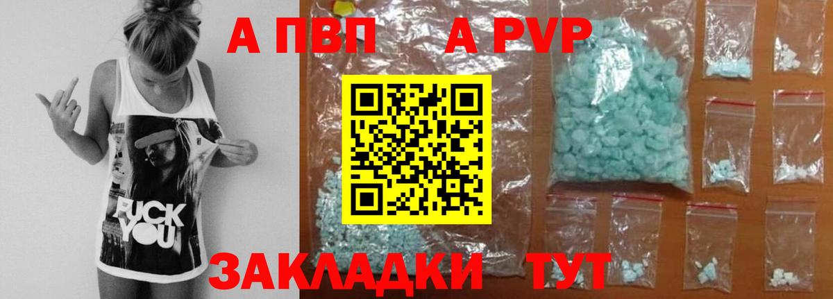 A-PVP кристаллы  A PVP мука  Alfa_PVP  Советская Гавань 
