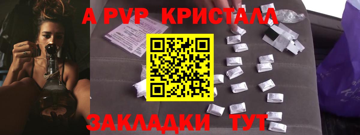A PVP Crystall  купить  сайты  Alfa_PVP крисы CK  Советская Гавань  Вход с VPN 