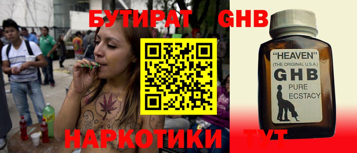 Бутират бутандиол Советская Гавань