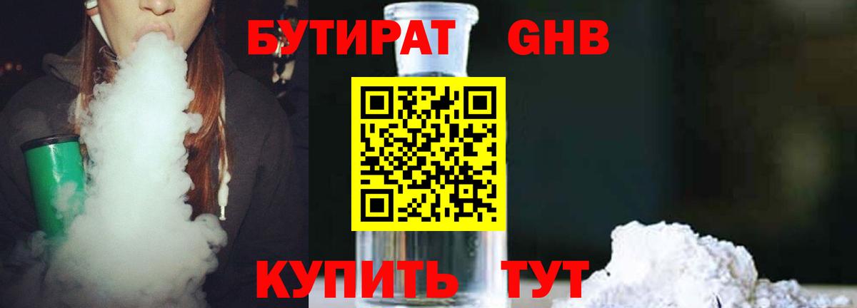 Советская Гавань  Бутират вода  Вход с VPN 