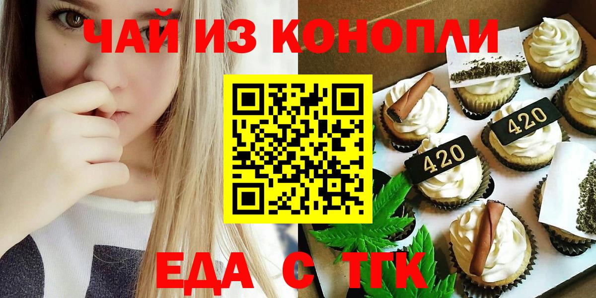 Еда ТГК конопля Советская Гавань