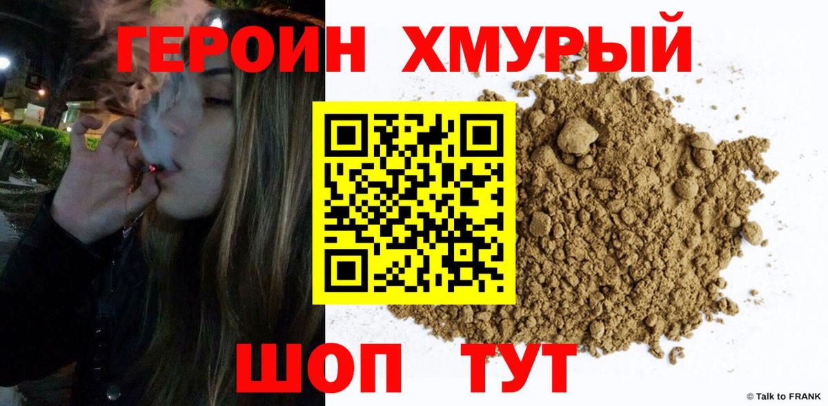 ГЕРОИН VHQ Советская Гавань