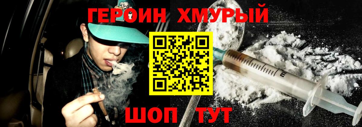 ГЕРОИН гречка  Советская Гавань 