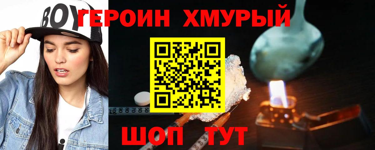 Героин герыч  ГЕРОИН  Советская Гавань  Вход с VPN 
