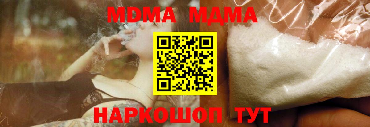 MDMA молли  МДМА crystal  Советская Гавань 