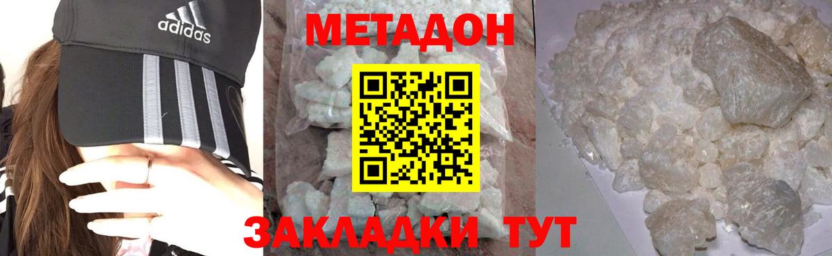 МЕТАДОН белоснежный Советская Гавань