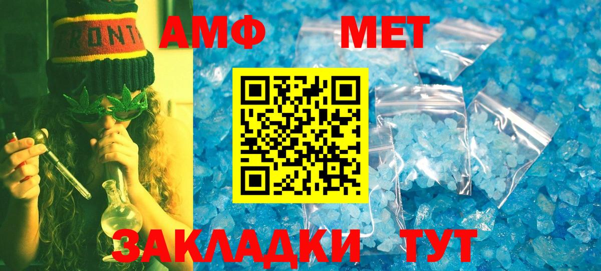 МЕТАМФЕТАМИН пудра  Вход с VPN  Советская Гавань 